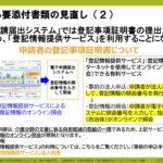 電子申請のトリセツ説明